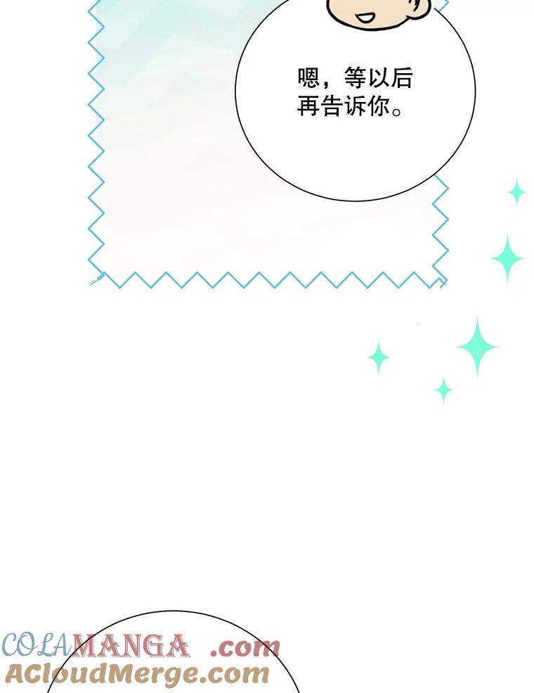 《热恋教学》55.成果汇报 第9页