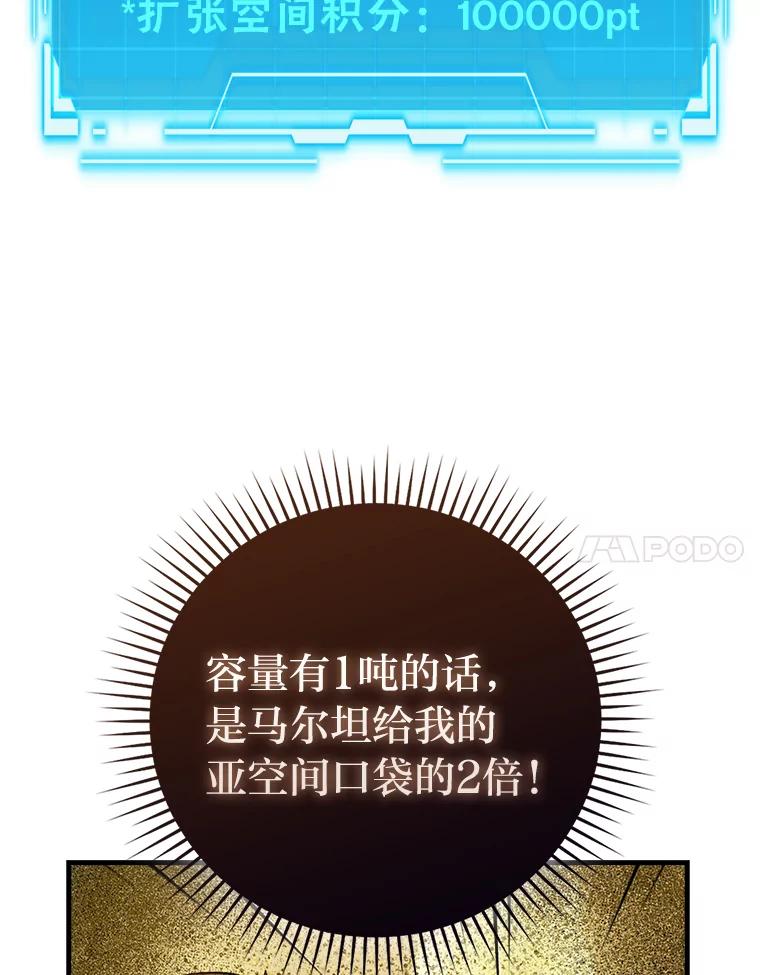 《勇士非也，魔王是也》55.解锁隐藏的关卡 第36页