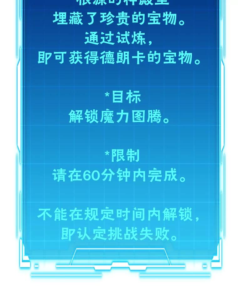《勇士非也，魔王是也》55.解锁隐藏的关卡 第12页