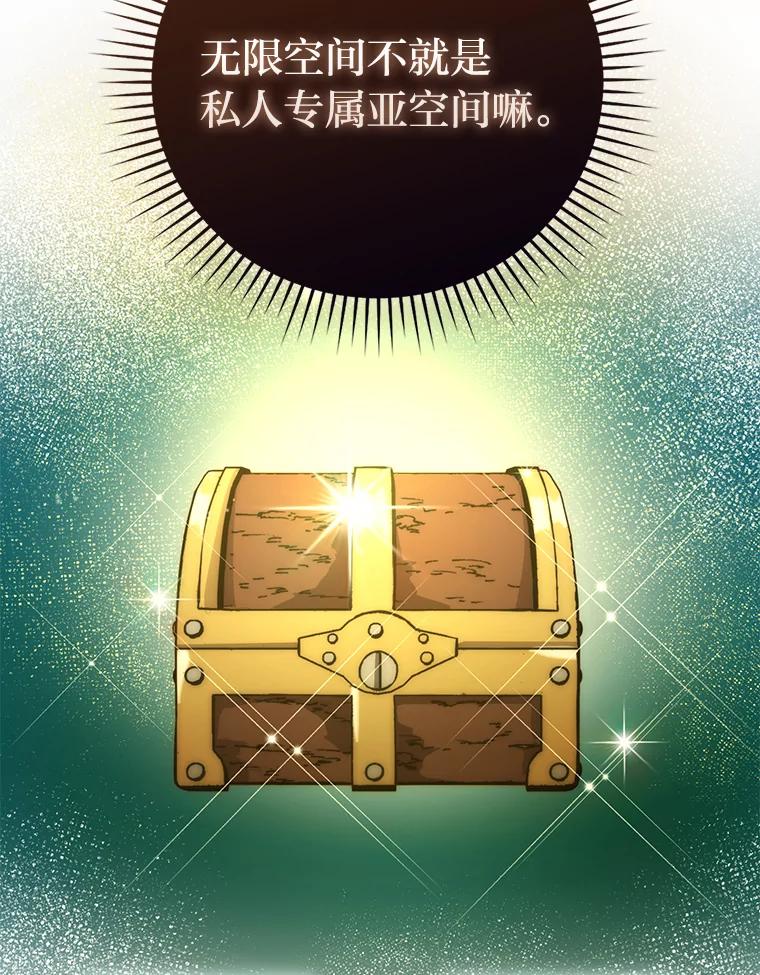 《勇士非也，魔王是也》55.解锁隐藏的关卡 第34页
