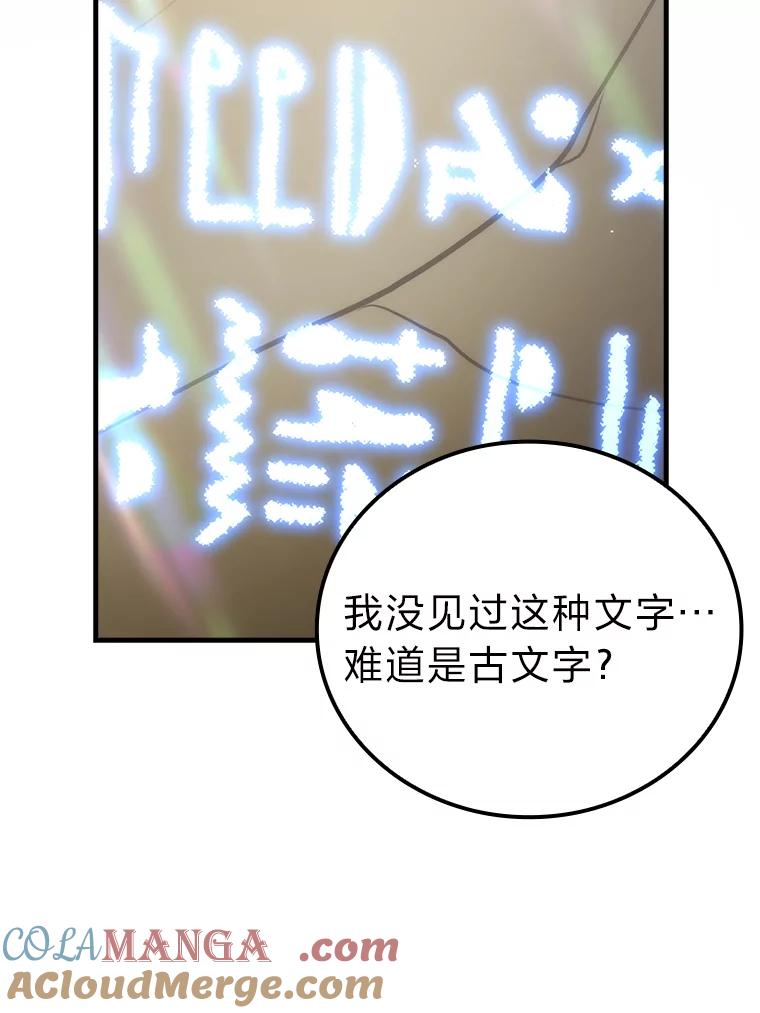 《勇士非也，魔王是也》55.解锁隐藏的关卡 第45页