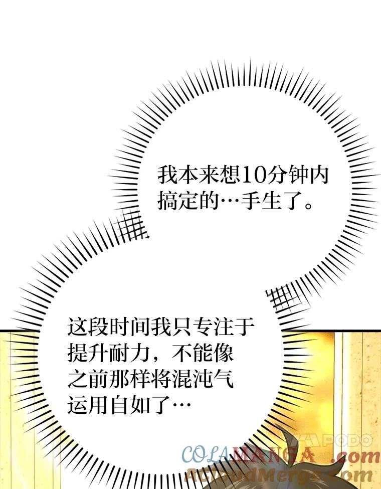 《勇士非也，魔王是也》55.解锁隐藏的关卡 第29页