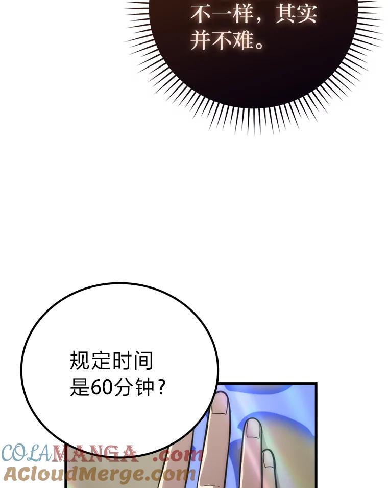 《勇士非也，魔王是也》55.解锁隐藏的关卡 第17页