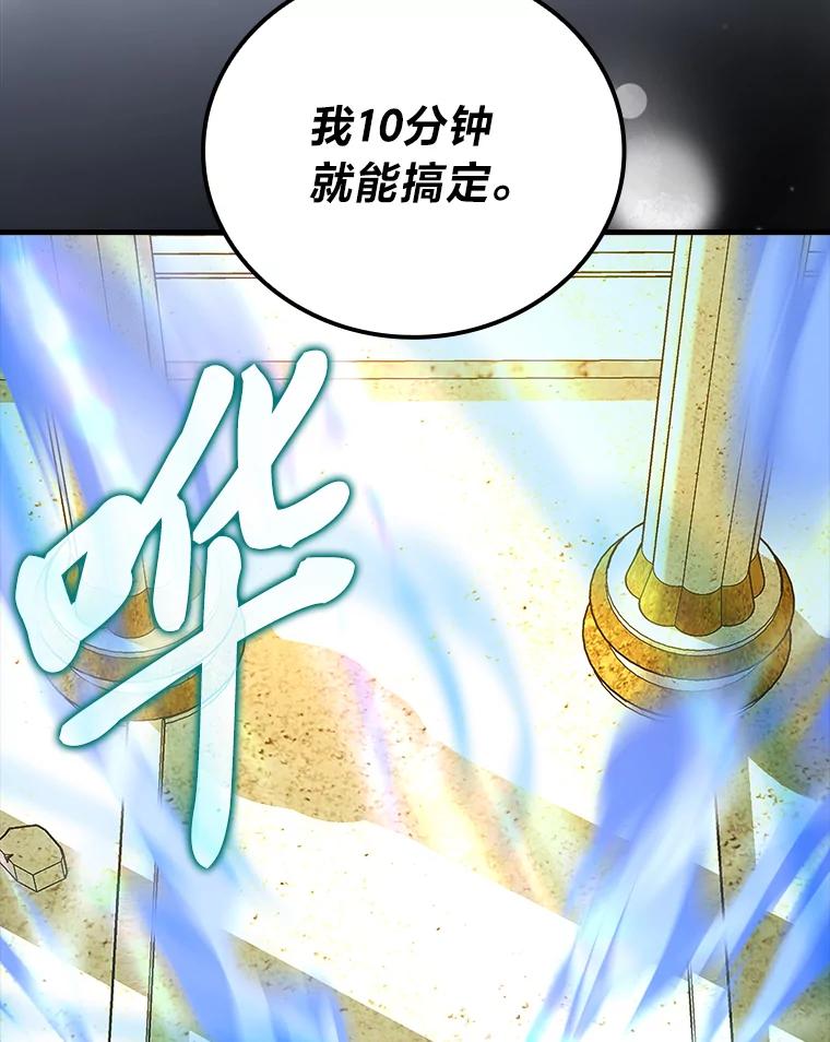 《勇士非也，魔王是也》55.解锁隐藏的关卡 第19页