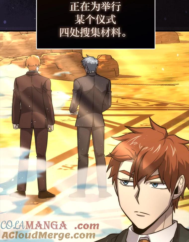 《勇士非也，魔王是也》55.解锁隐藏的关卡 第81页