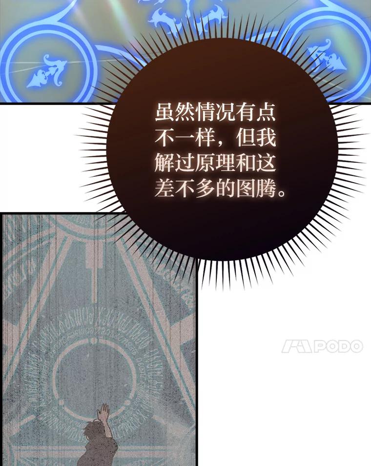 《勇士非也，魔王是也》55.解锁隐藏的关卡 第14页