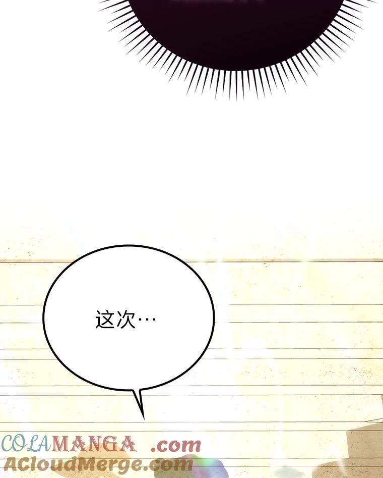 《勇士非也，魔王是也》55.解锁隐藏的关卡 第61页