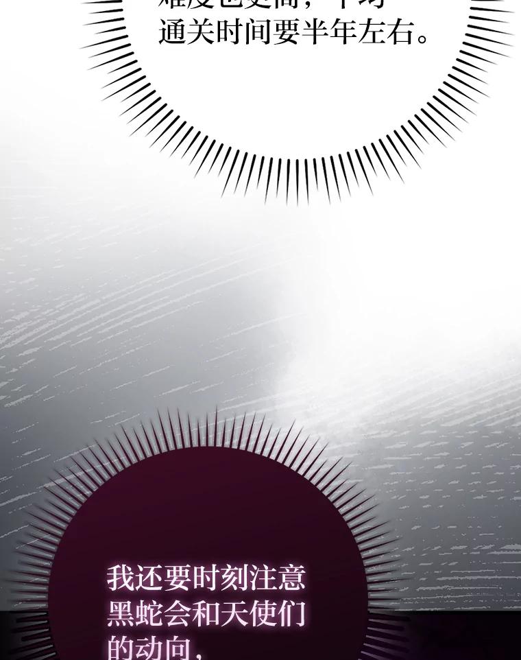 《勇士非也，魔王是也》55.解锁隐藏的关卡 第67页