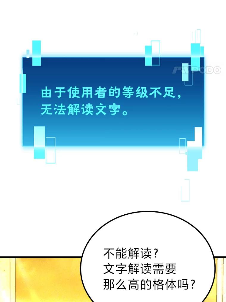 《勇士非也，魔王是也》55.解锁隐藏的关卡 第46页