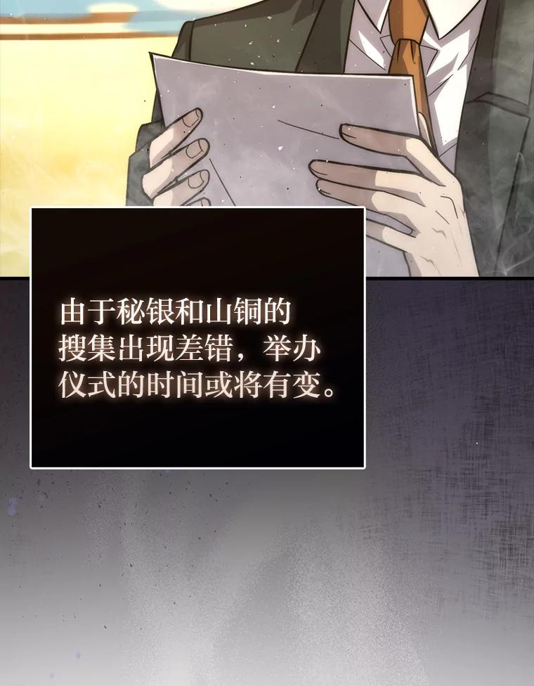 《勇士非也，魔王是也》55.解锁隐藏的关卡 第82页