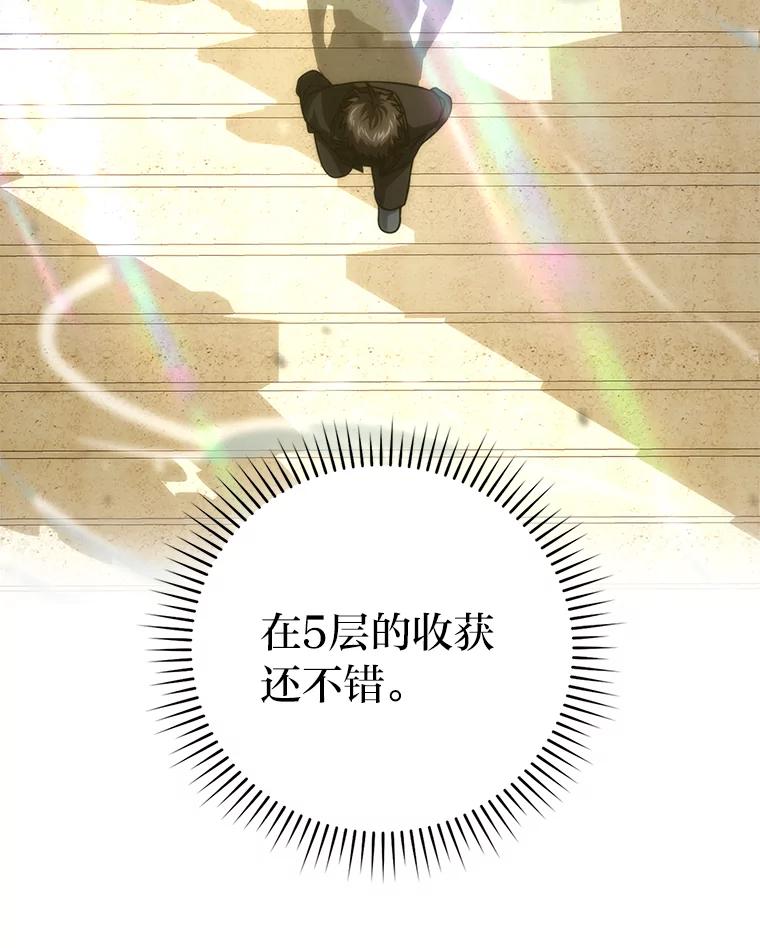 《勇士非也，魔王是也》55.解锁隐藏的关卡 第62页