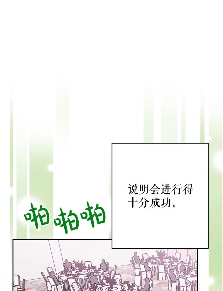 《热恋教学》55.成果汇报 第90页