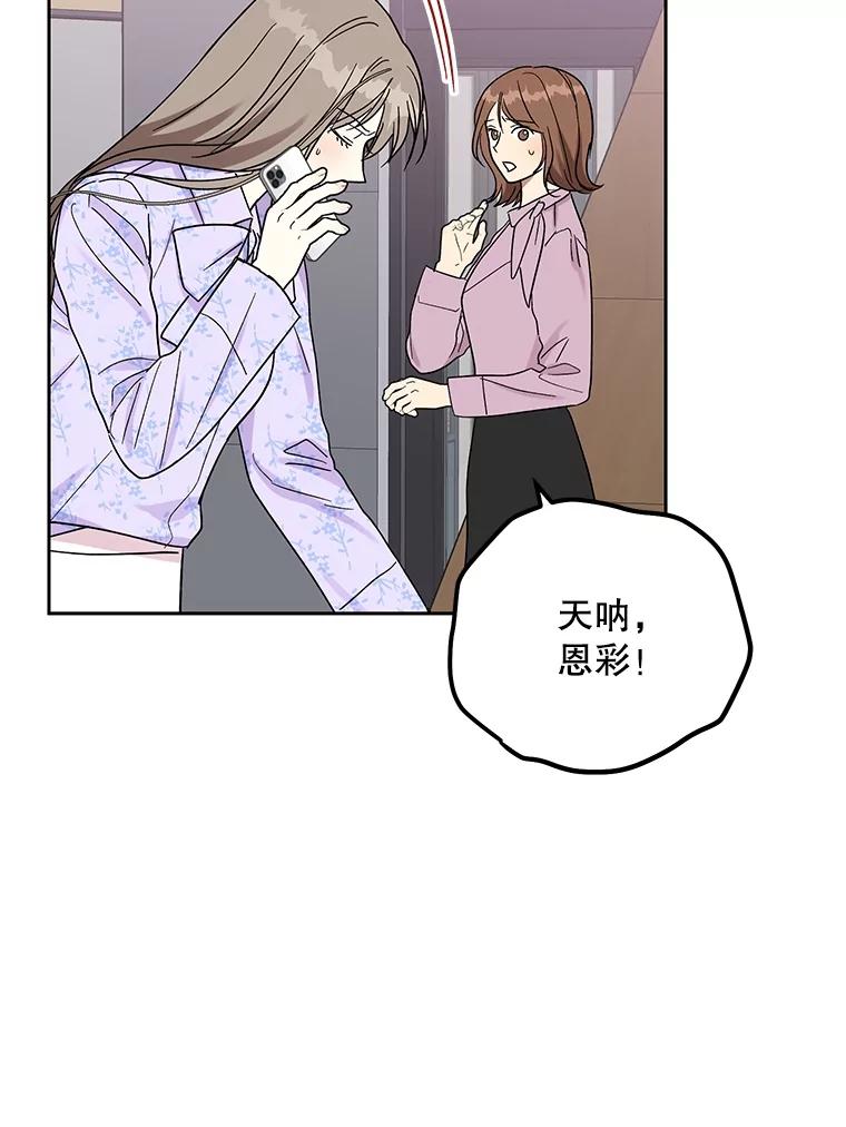 《热恋教学》55.成果汇报 第98页