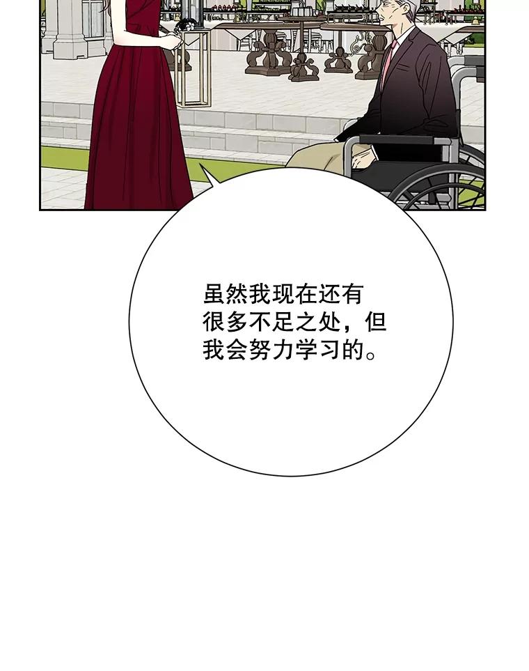 《热恋教学》56.庆功宴 第84页