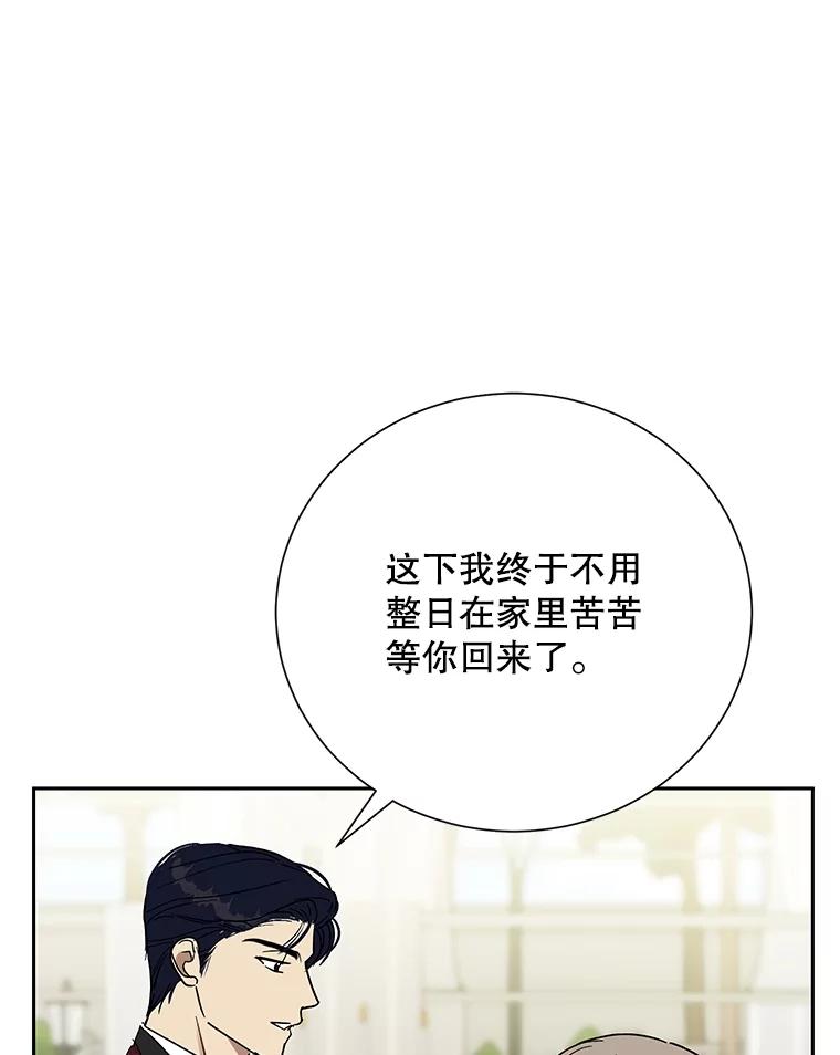 《热恋教学》56.庆功宴 第31页