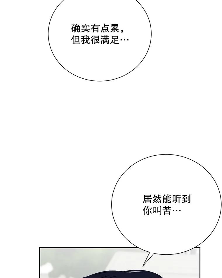 《热恋教学》56.庆功宴 第26页