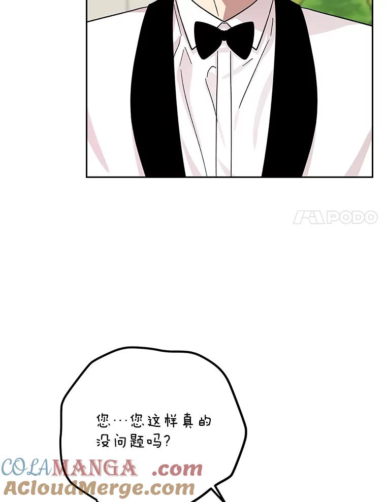 《热恋教学》56.庆功宴 第65页