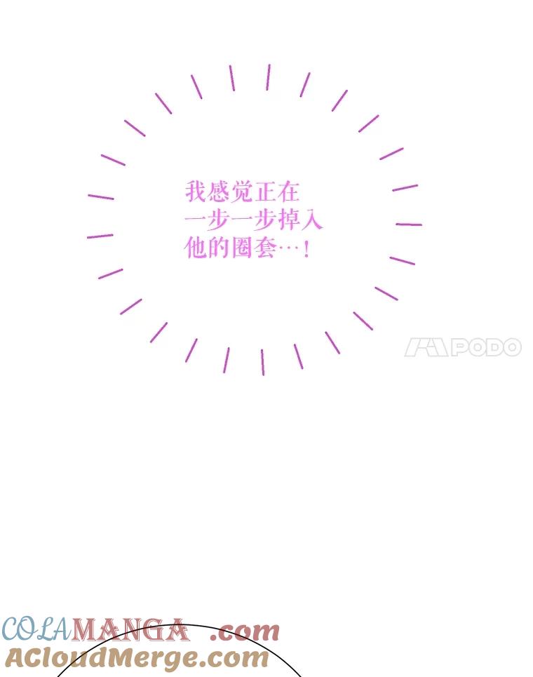 《热恋教学》56.庆功宴 第45页