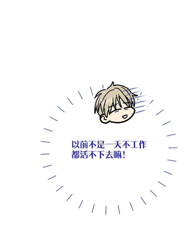 《热恋教学》56.庆功宴 第67页