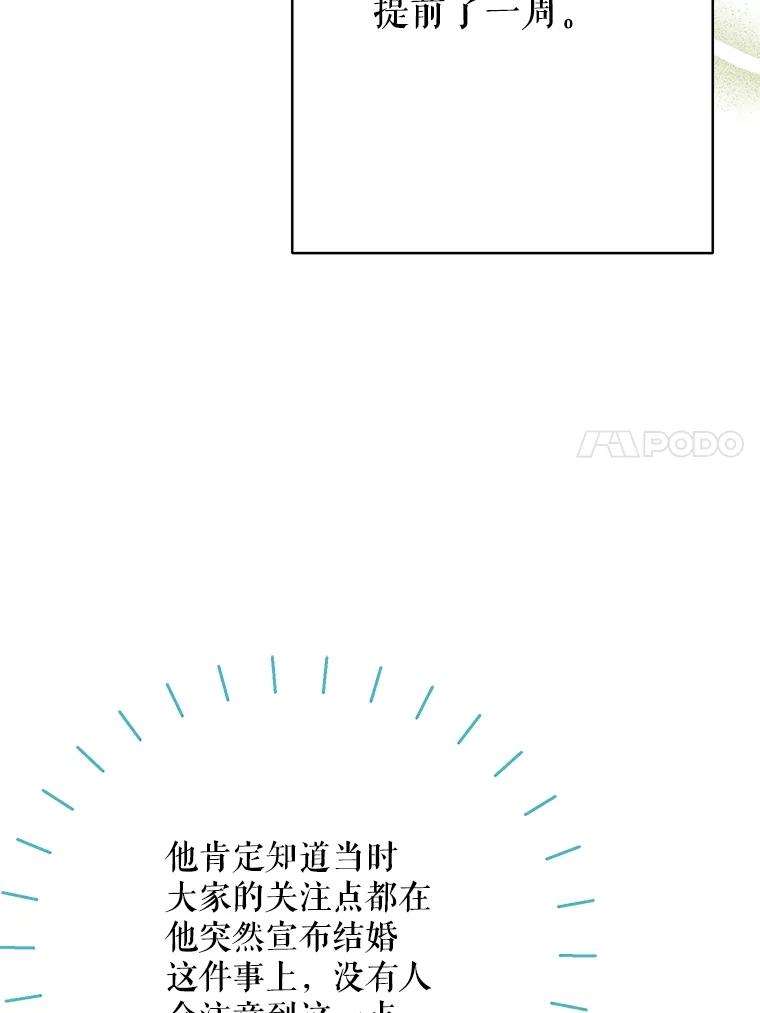 《热恋教学》56.庆功宴 第98页
