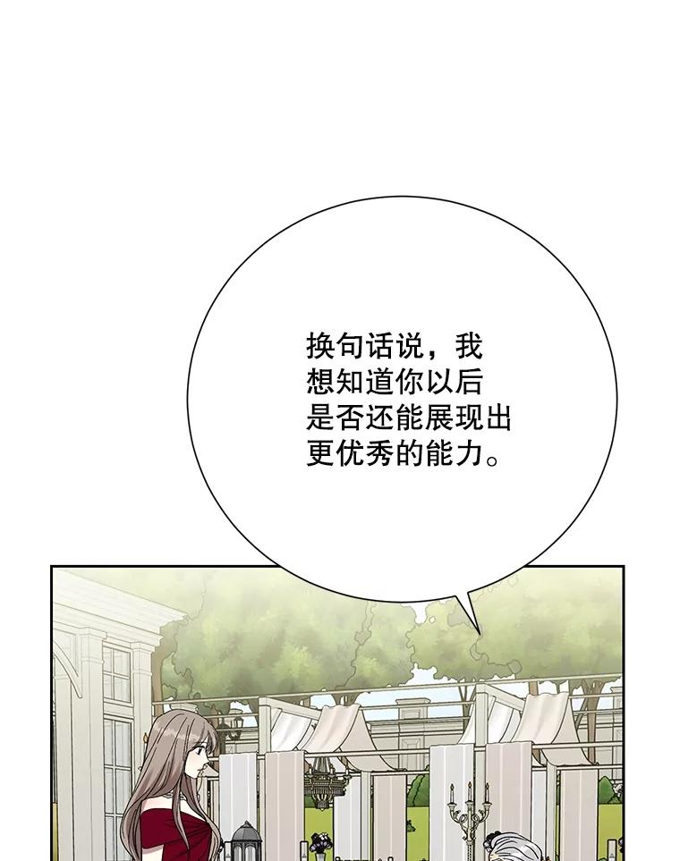 《热恋教学》56.庆功宴 第83页