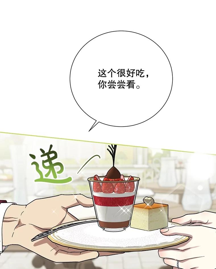 《热恋教学》56.庆功宴 第20页