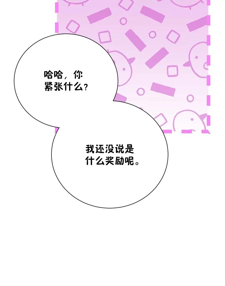 《热恋教学》56.庆功宴 第44页