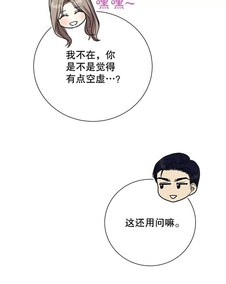 《热恋教学》56.庆功宴 第30页