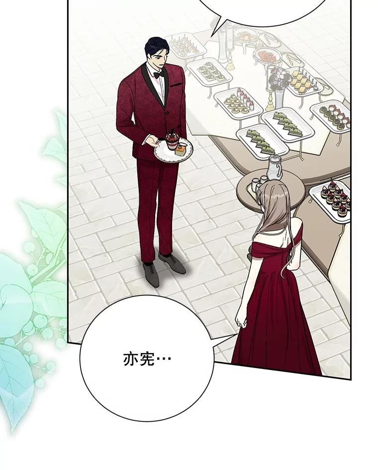 《热恋教学》56.庆功宴 第19页