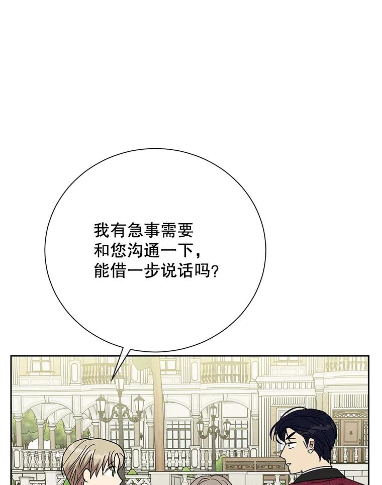 《热恋教学》56.庆功宴 第51页