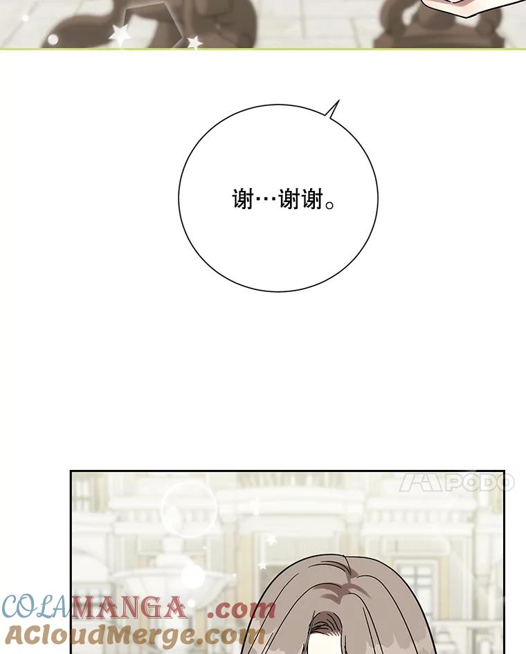 《热恋教学》56.庆功宴 第21页