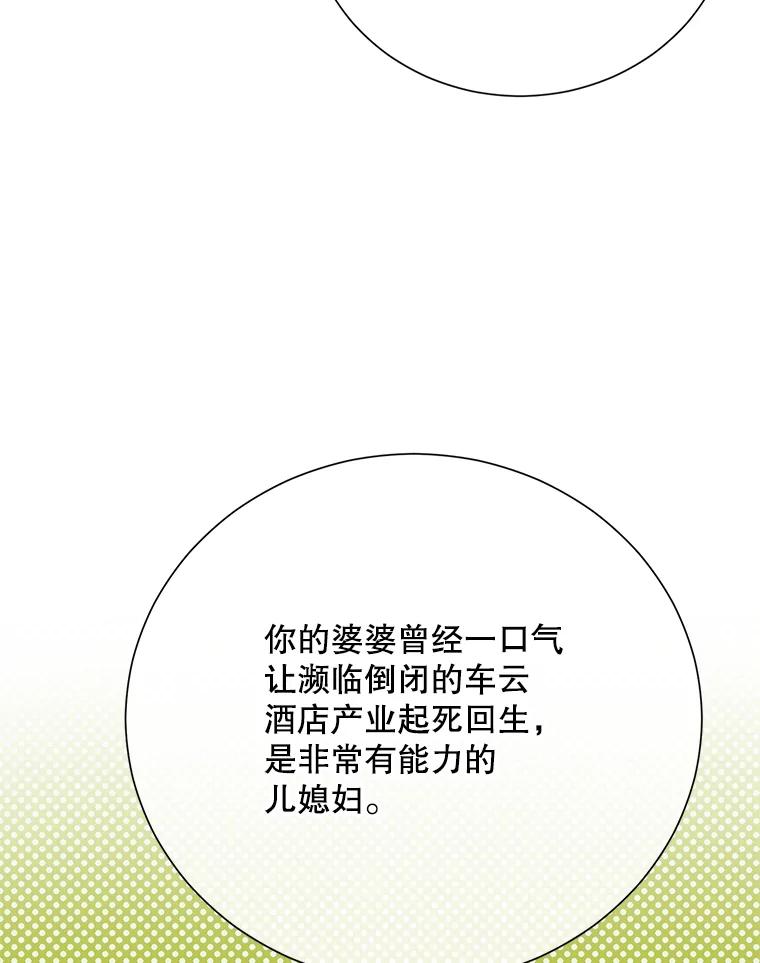 《热恋教学》56.庆功宴 第79页