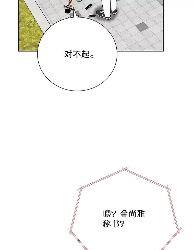 《热恋教学》56.庆功宴 第115页