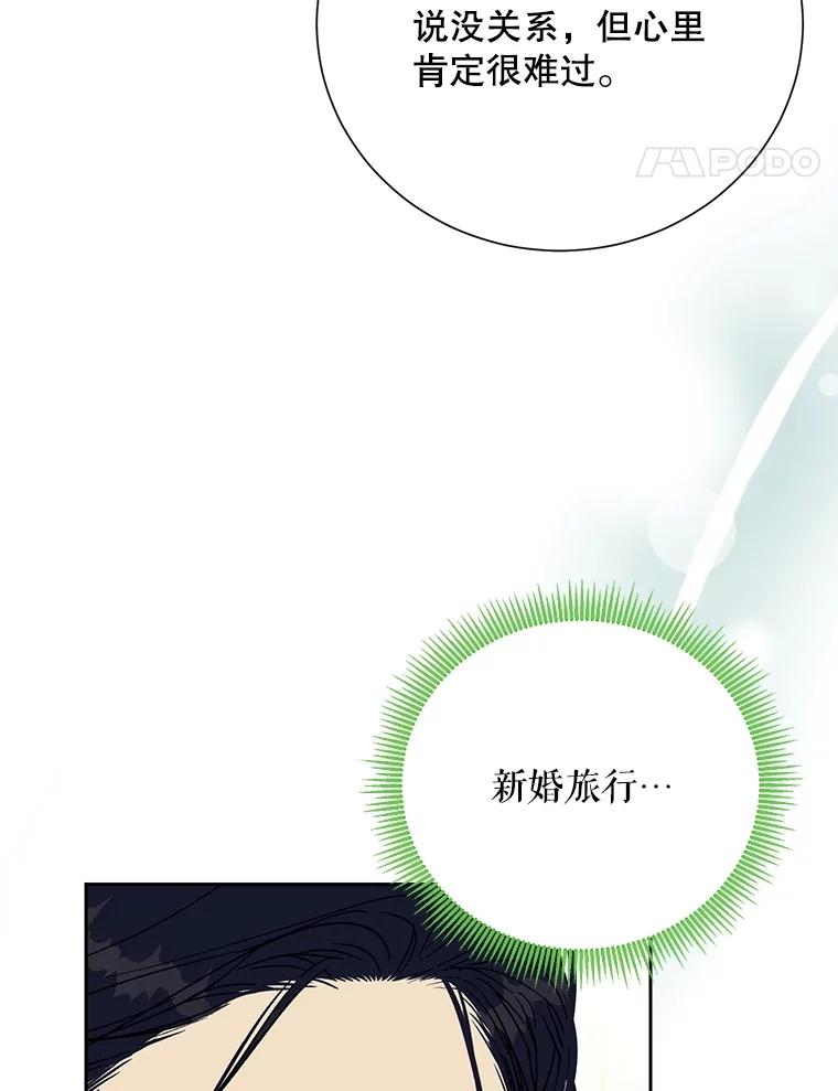 《热恋教学》56.庆功宴 第62页