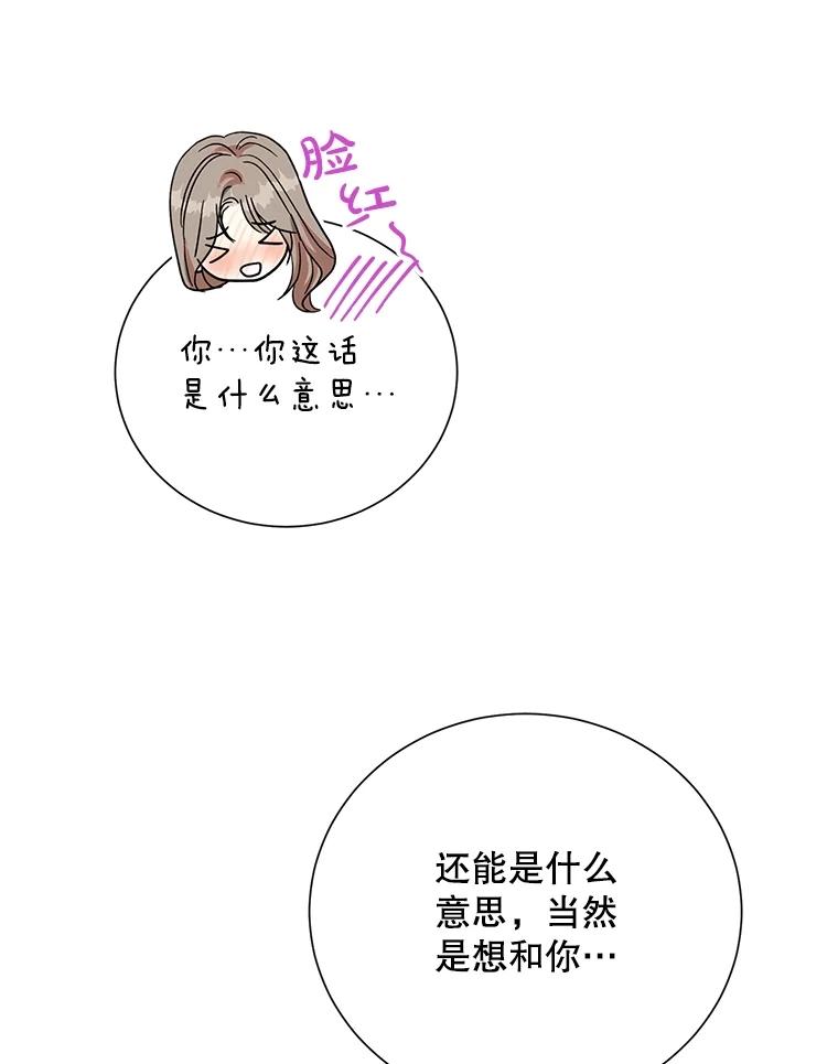 《热恋教学》56.庆功宴 第39页