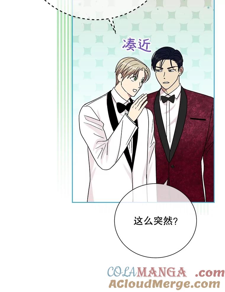 《热恋教学》56.庆功宴 第57页