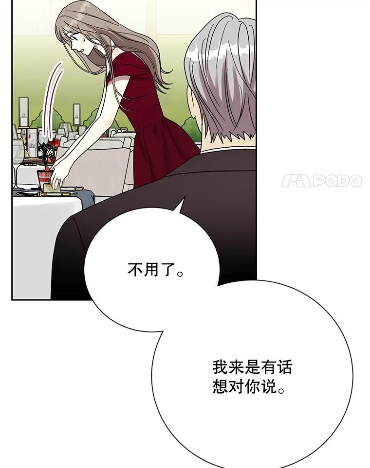 《热恋教学》56.庆功宴 第75页