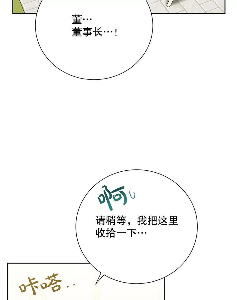 《热恋教学》56.庆功宴 第74页