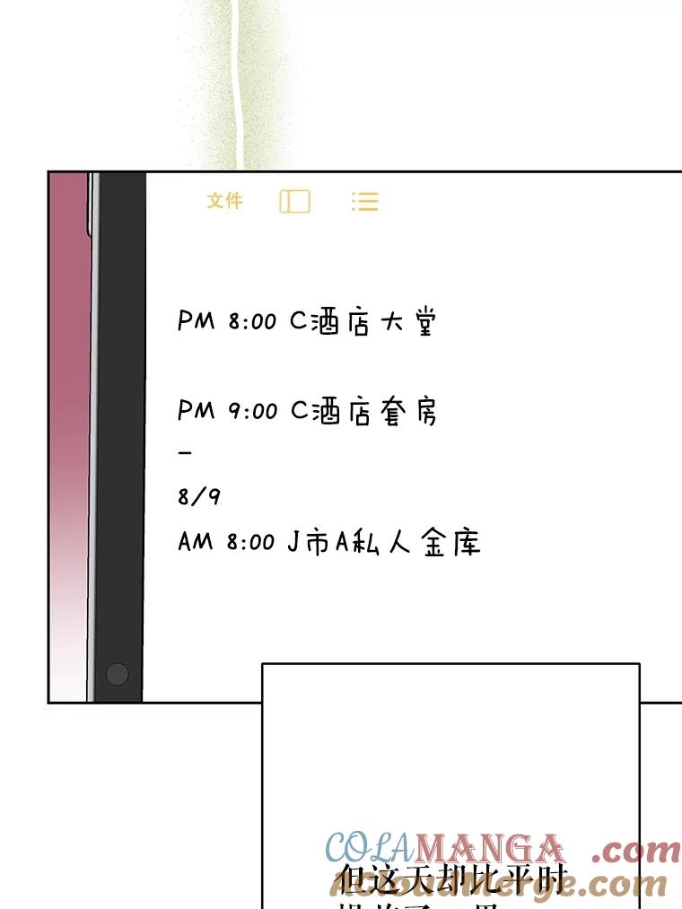 《热恋教学》56.庆功宴 第97页