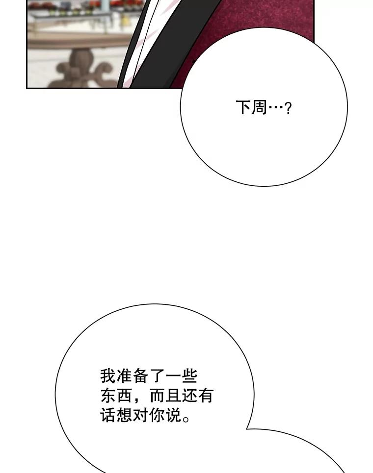 《热恋教学》56.庆功宴 第47页