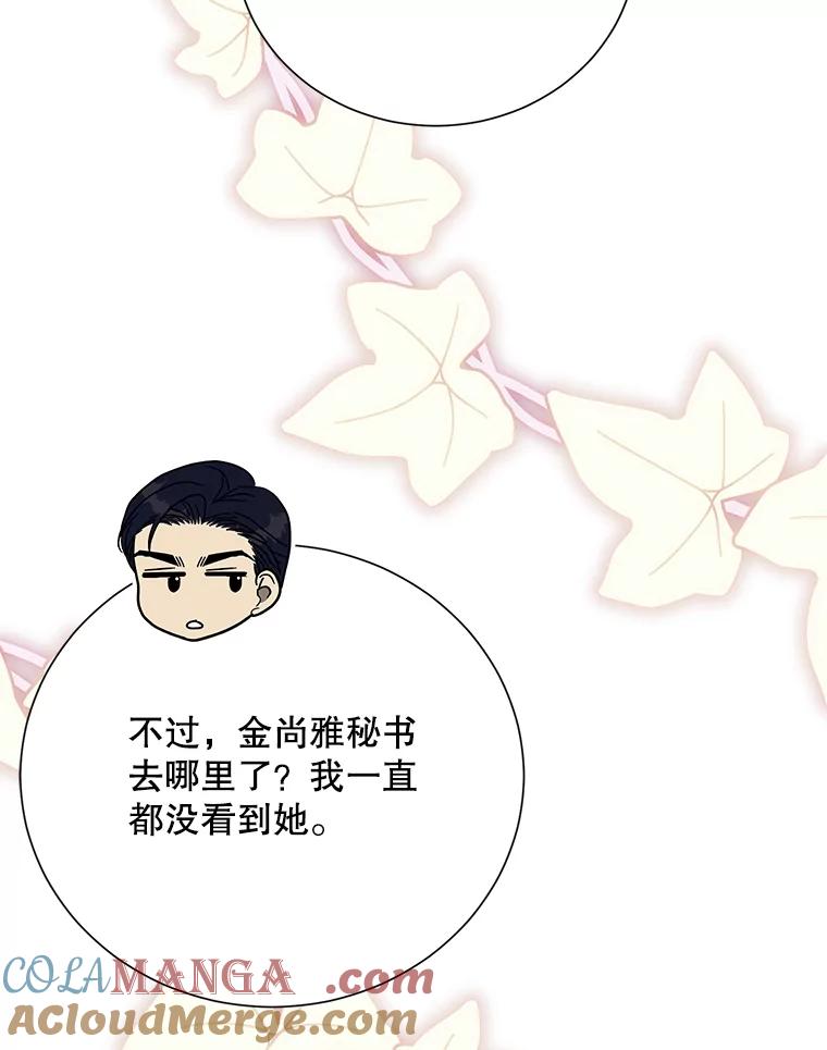 《热恋教学》56.庆功宴 第53页