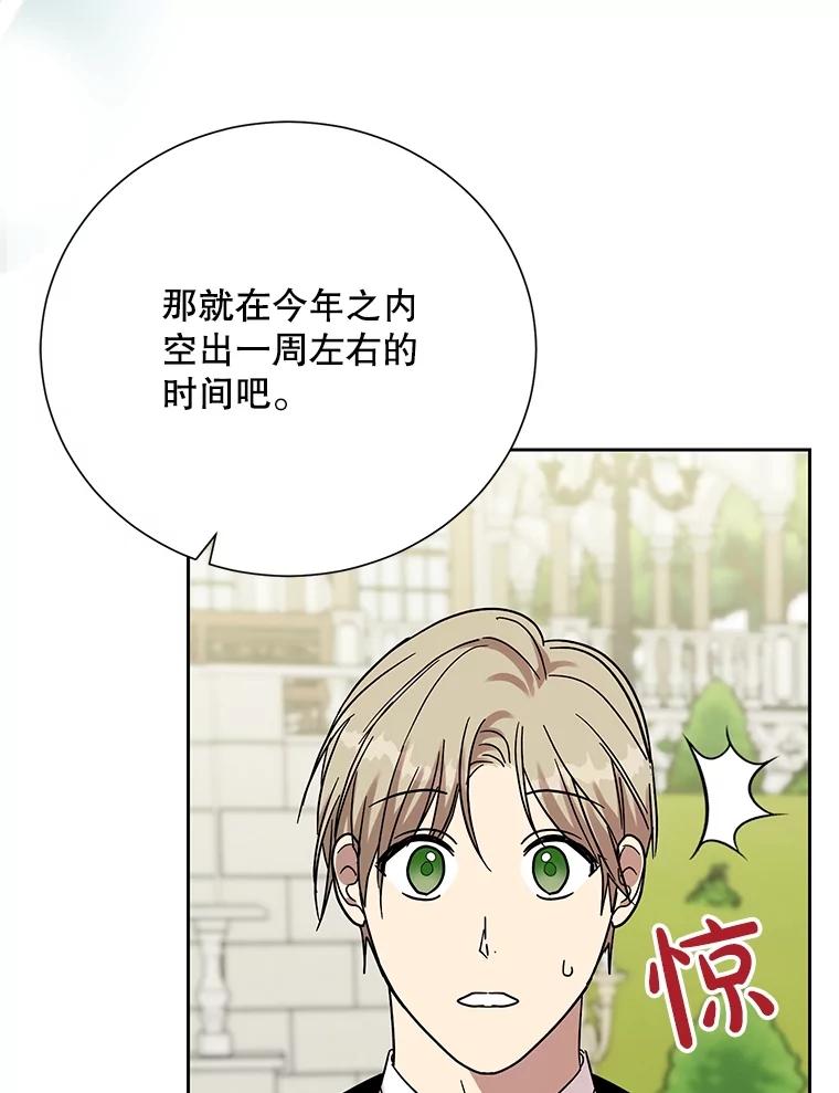 《热恋教学》56.庆功宴 第64页
