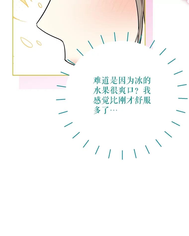《热恋教学》56.庆功宴 第24页