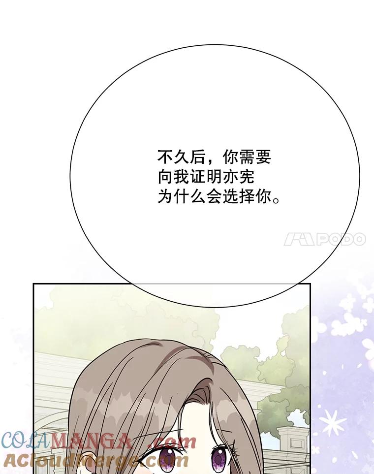 《热恋教学》56.庆功宴 第85页