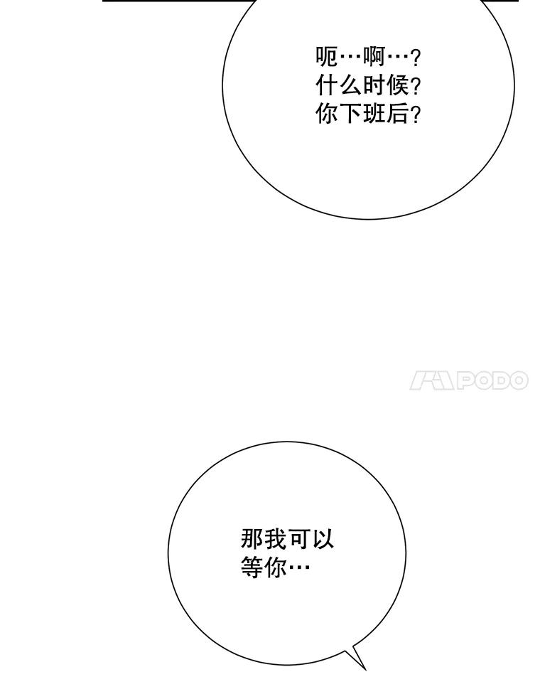 《热恋教学》56.庆功宴 第111页