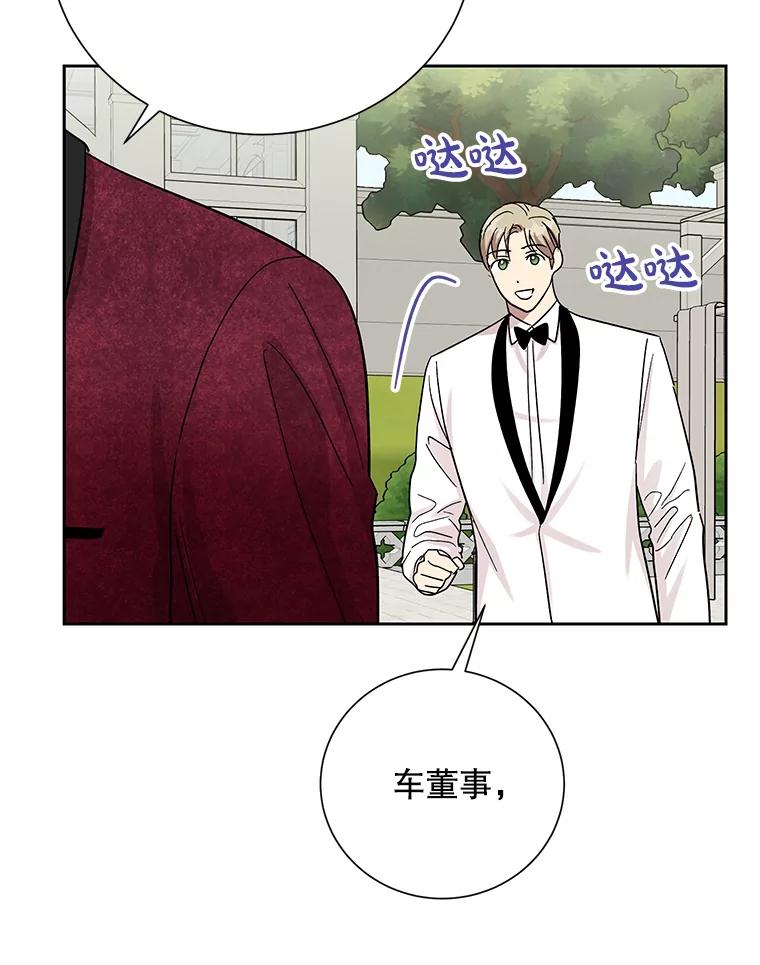 《热恋教学》56.庆功宴 第50页