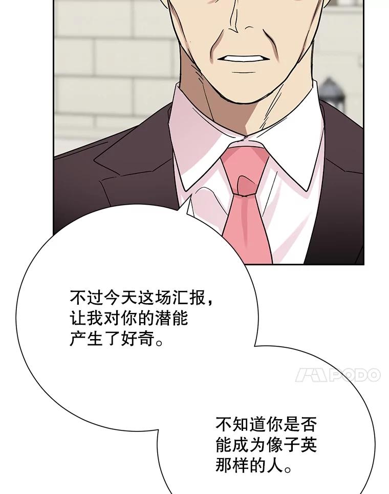 《热恋教学》56.庆功宴 第78页