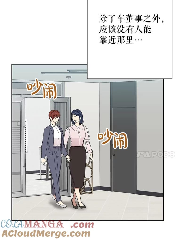 《热恋教学》56.庆功宴 第101页