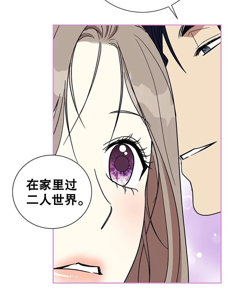 《热恋教学》56.庆功宴 第40页