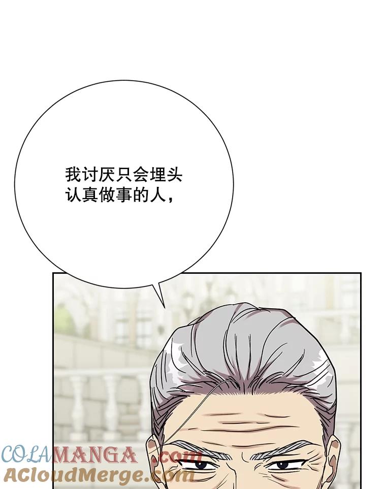 《热恋教学》56.庆功宴 第77页
